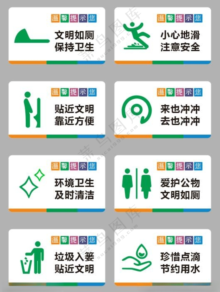 厕所洗手间温馨提示标语温馨提示厕所温馨提示