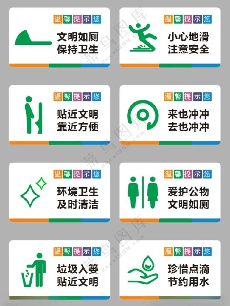 厕所洗手间温馨提示标语温馨提示厕所温馨提示