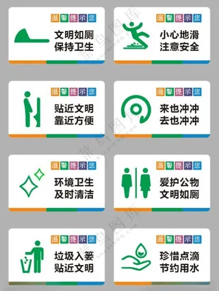 厕所洗手间温馨提示标语温馨提示厕所温馨提示