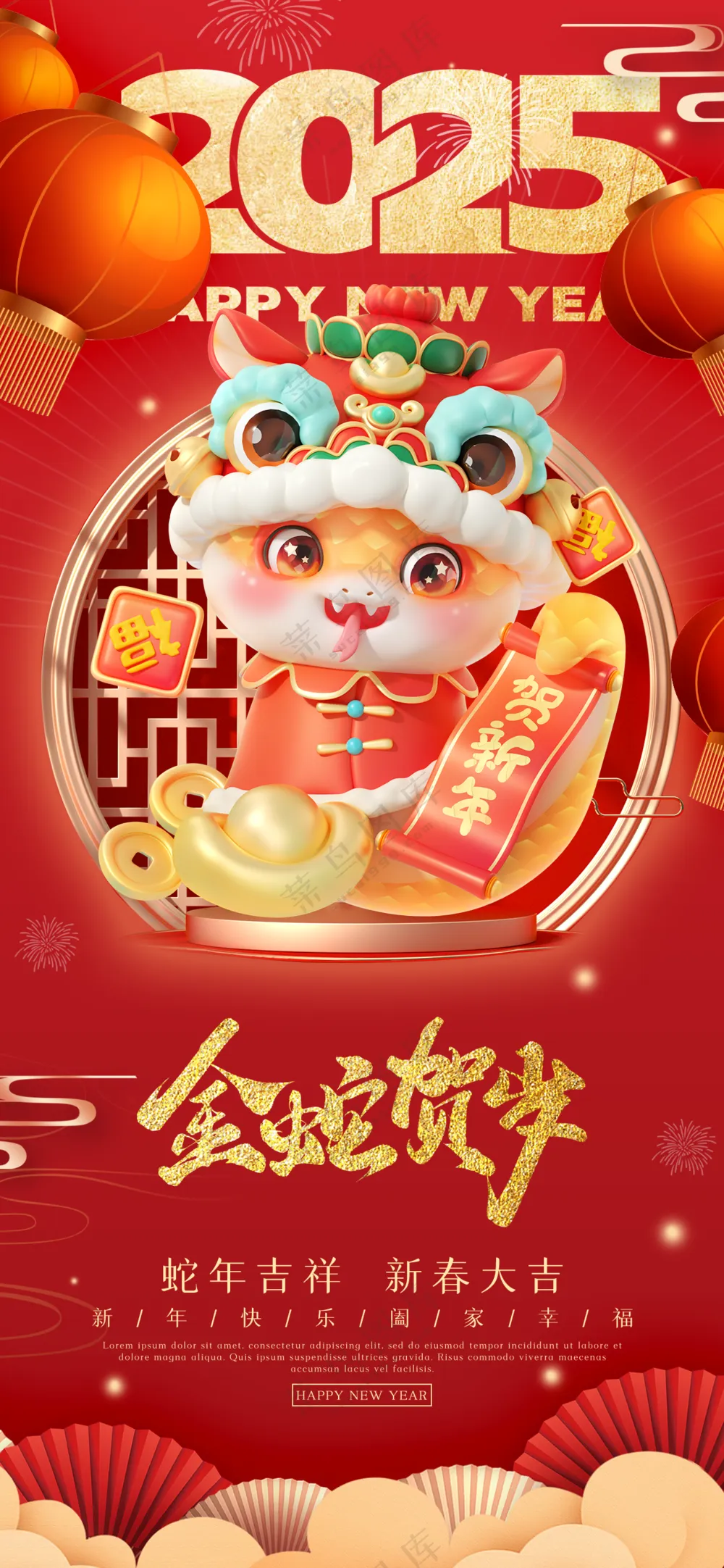 2025海报2025蛇年海报2025新年海报春节海报新春海报金蛇贺岁