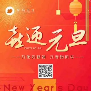 元旦公众号次图