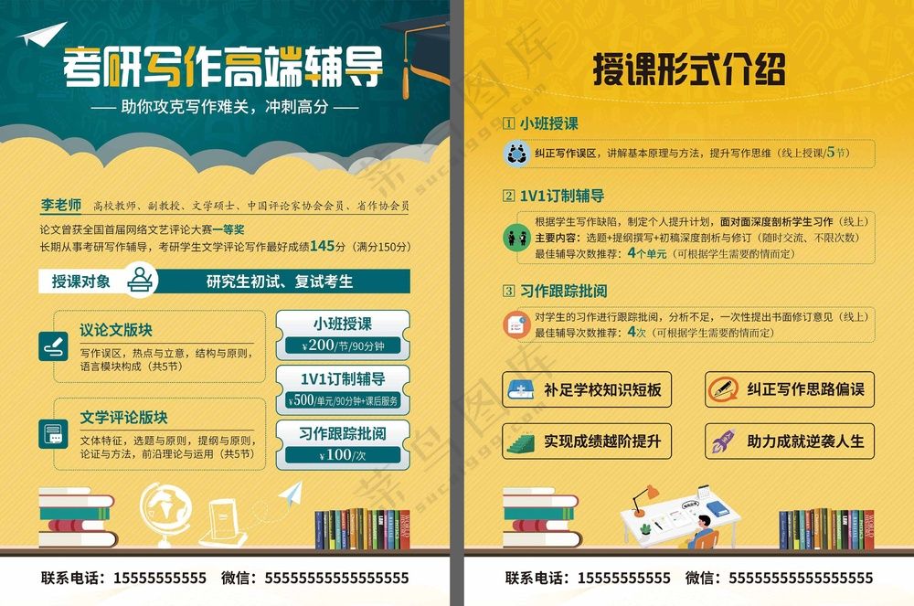 考研写作高端辅导教育招生单页