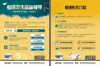 考研写作高端辅导教育招生单页