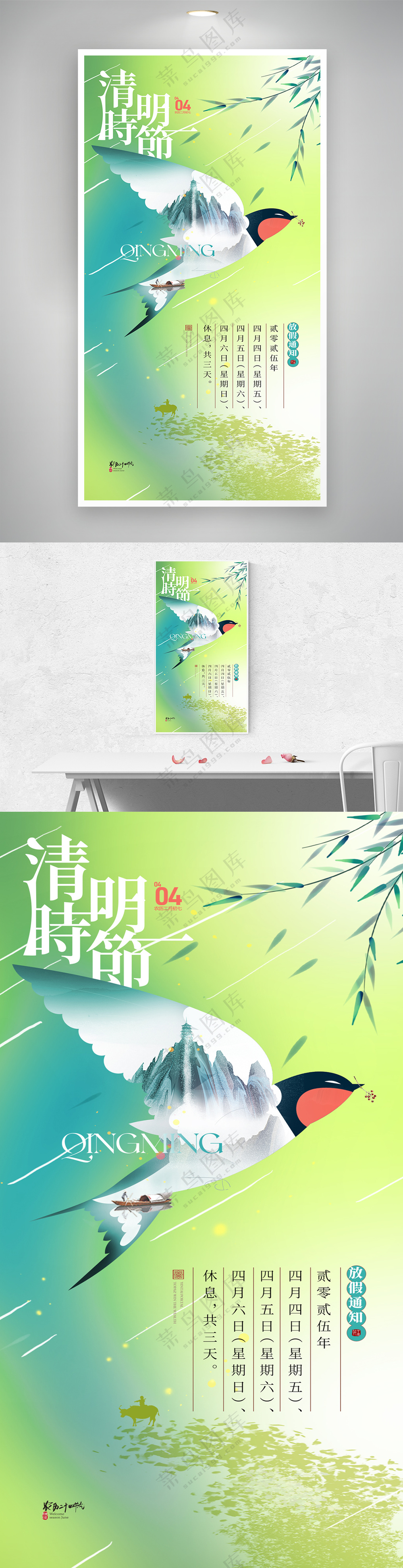 清明节意境飞燕放假通知海报