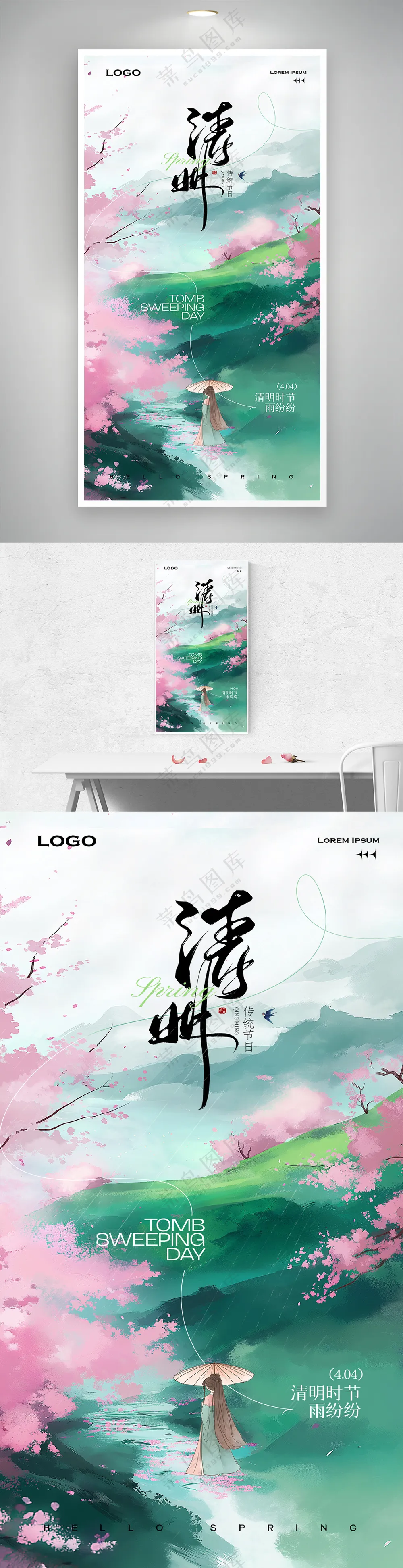 极简水墨清明节踏青海报模板