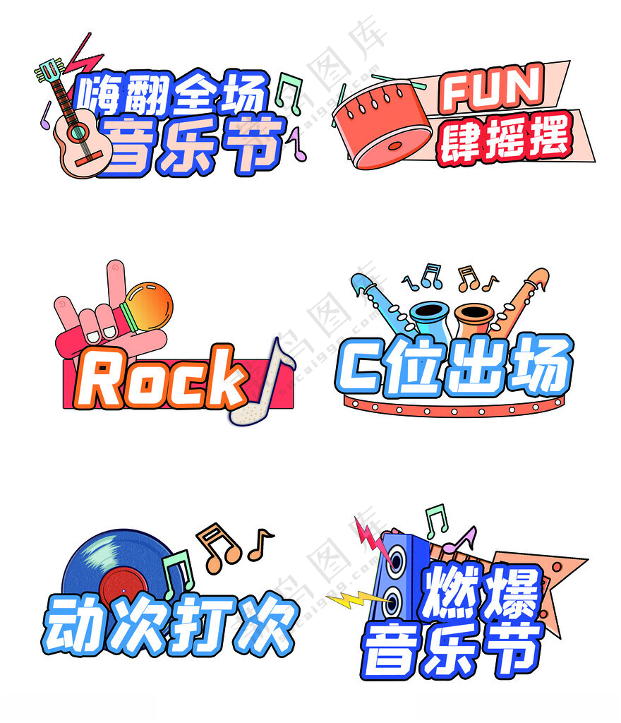 音乐节手举牌创意手举牌学校接送牌