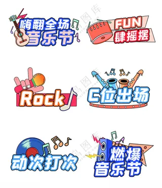 音乐节手举牌创意手举牌学校接送牌