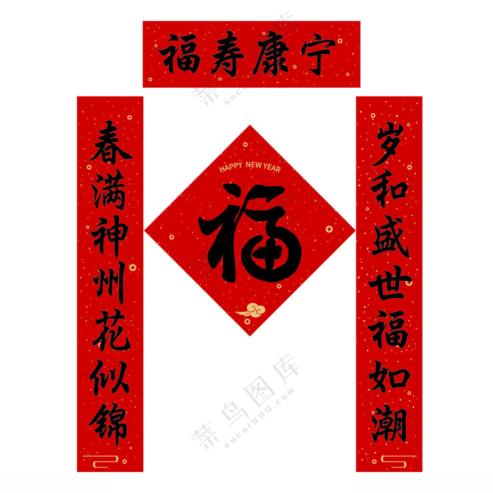 春节对联如意家庭装饰
