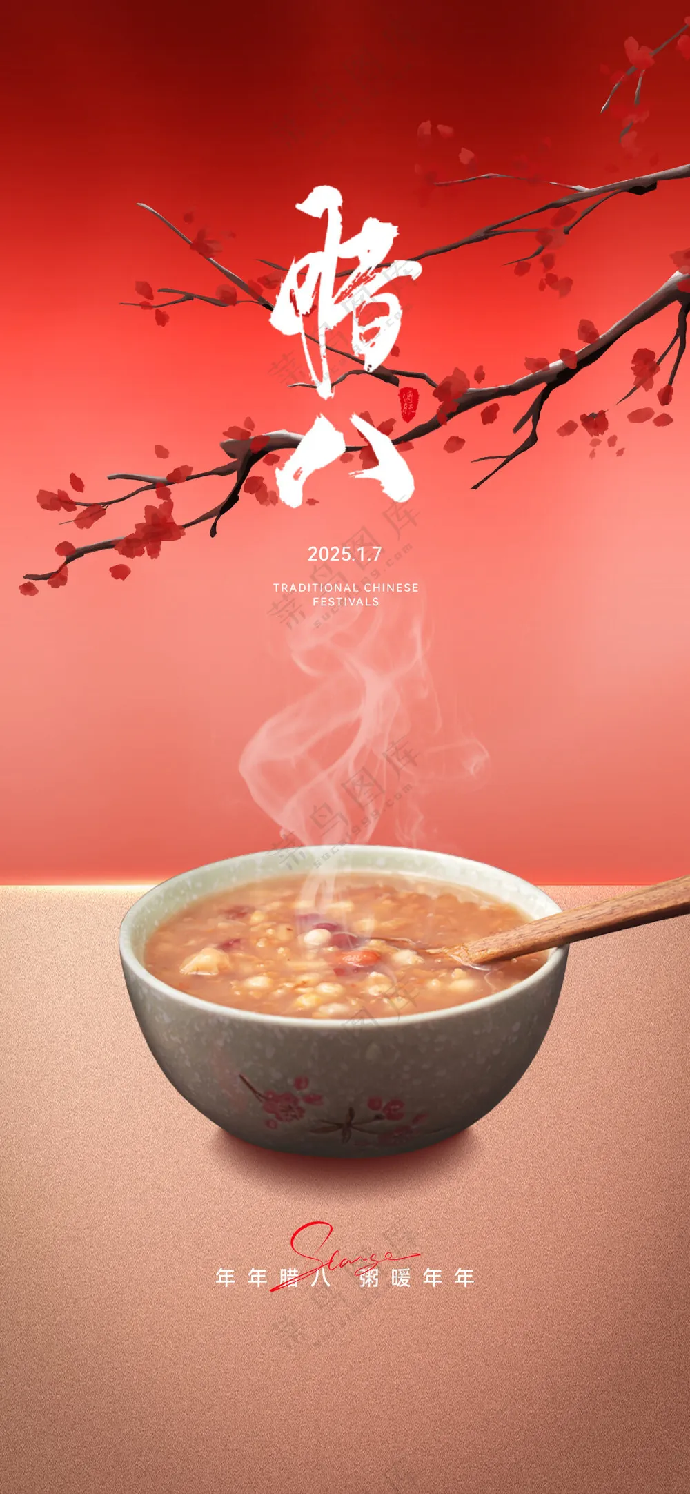 中国风传统节日腊八节海报