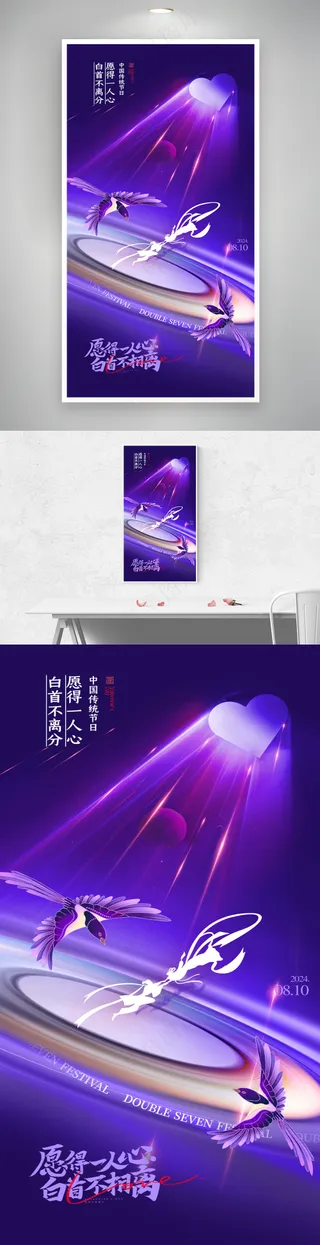 七夕光线创意海报