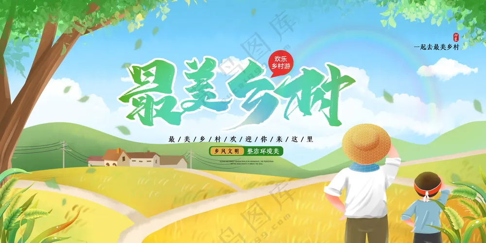 乡村旅游海报素材