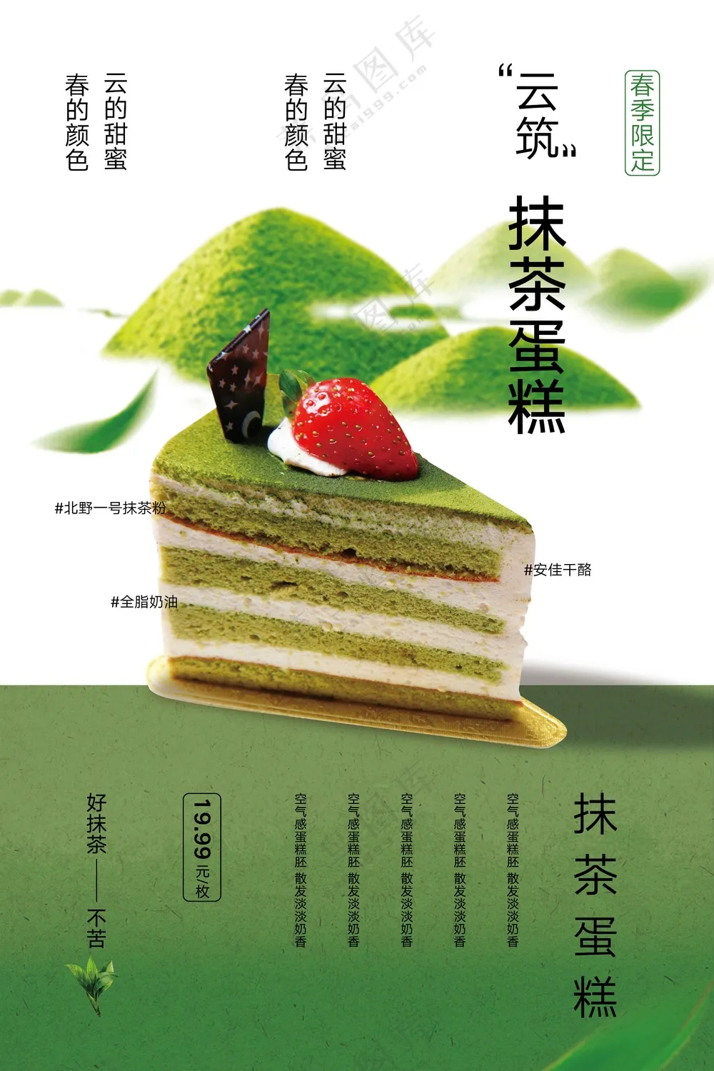 抹茶蛋糕甜品美食促销活动海报