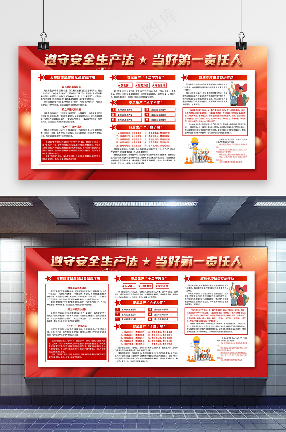 年全国安全生产月展板模板设计