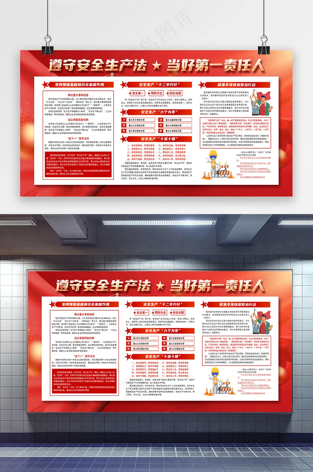 年全国安全生产月展板模板设计