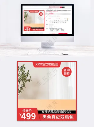 高端淘宝电商宣传促销主图海报