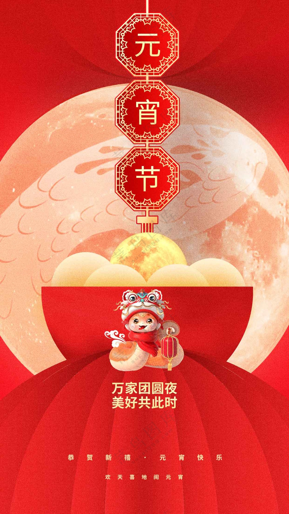 元宵节节日活动海报