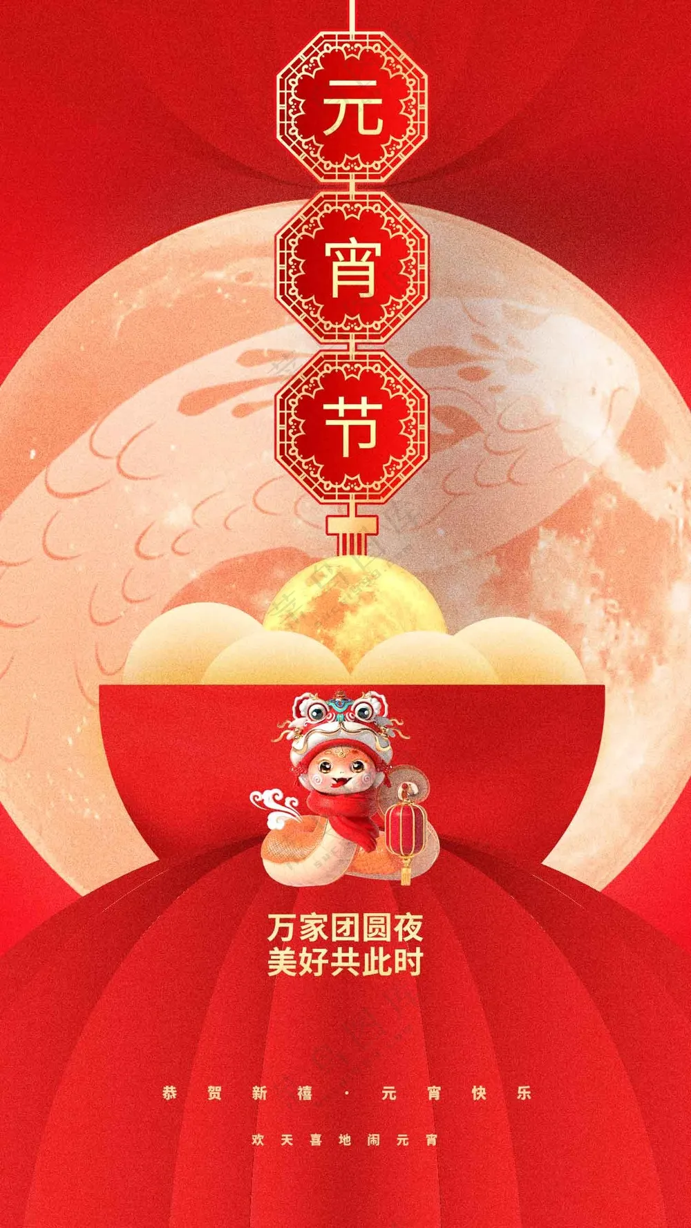 元宵节节日活动海报