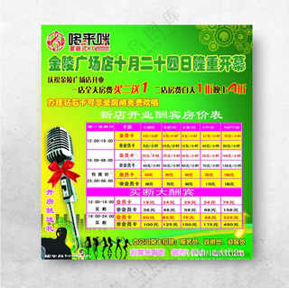 哆来咪量贩式KTV宣传单KTV广告设计娱乐会所素材