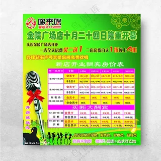 哆来咪量贩式KTV宣传单KTV广告设计娱乐会所素材