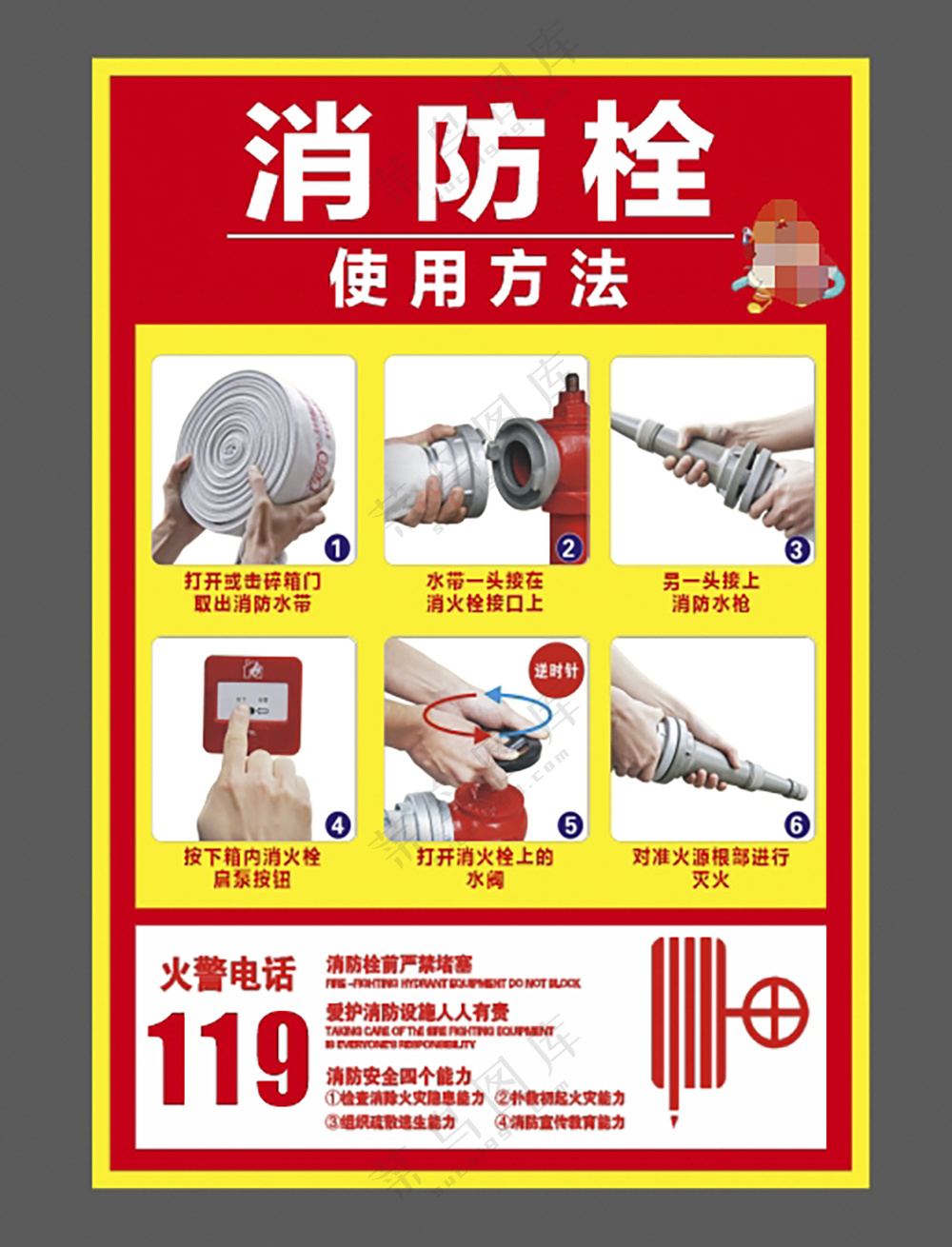 防火消防栓