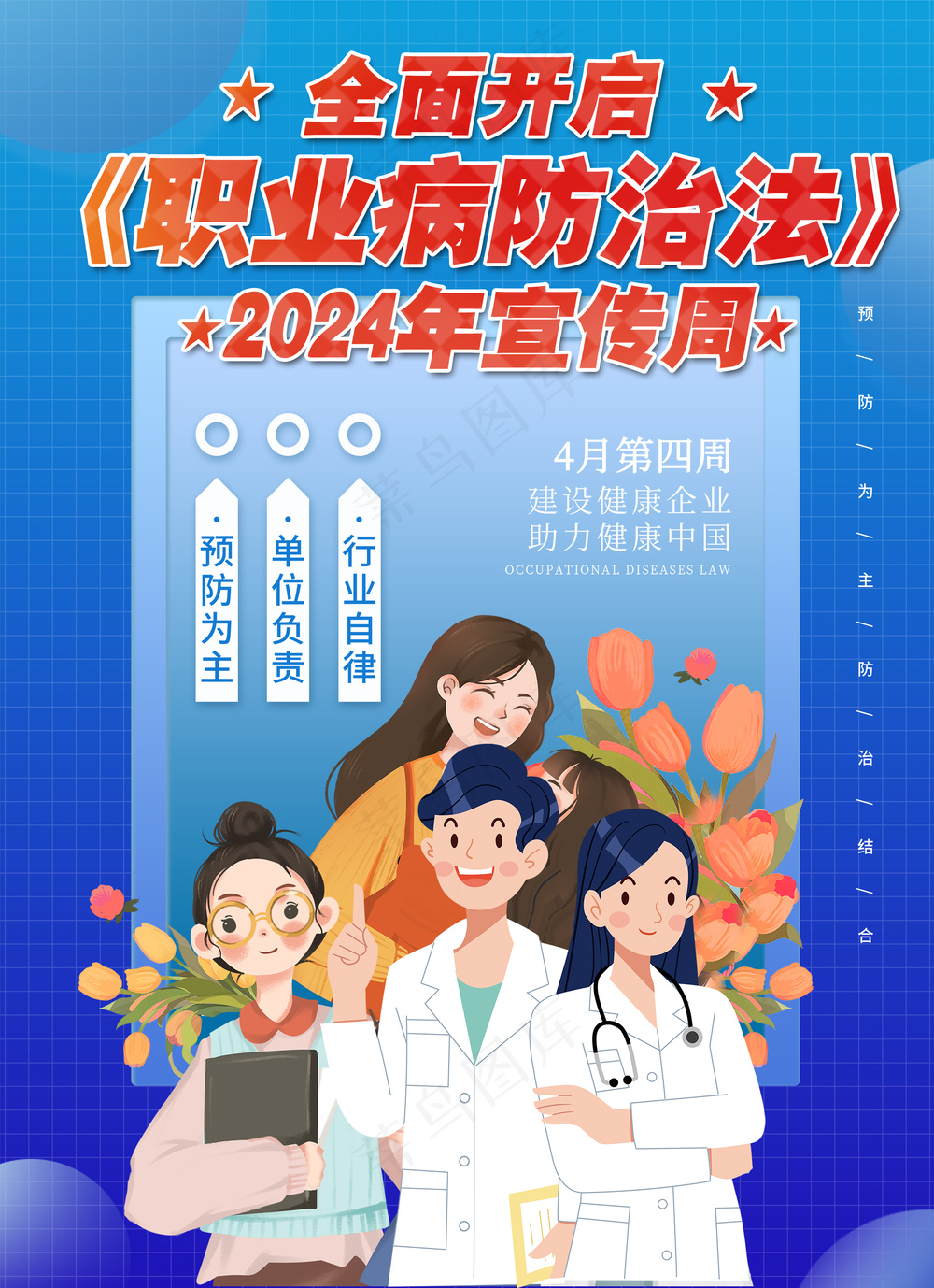 关爱健康职业病防治宣传海报