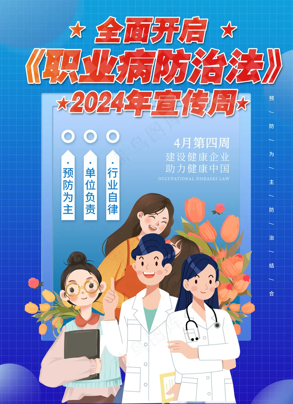 关爱健康职业病防治宣传海报