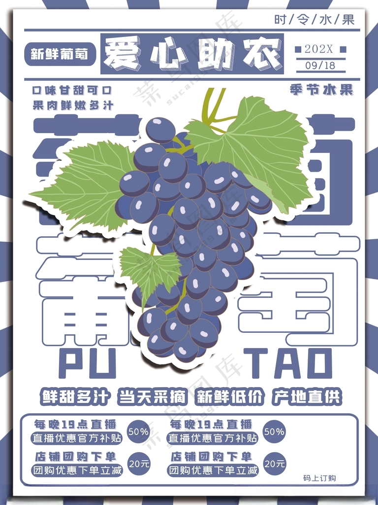 爱心助农水果农业海报