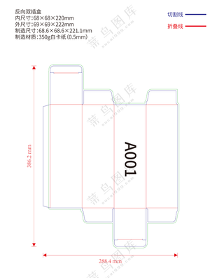 A001纸盒刀版图包装设计刀模图350g白卡纸双插盒