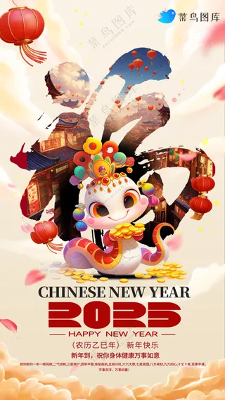 可爱风蛇年海报2025新春海报新年海报2025春节海报2025海报