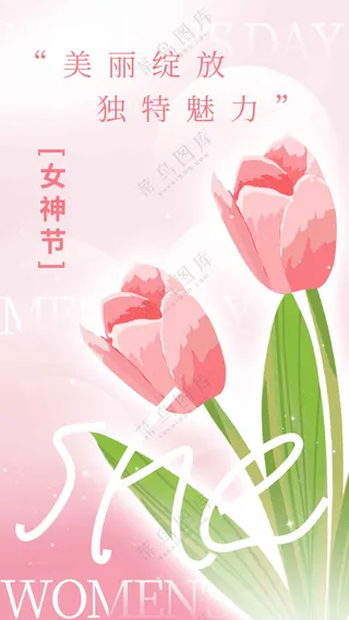 女神节节日活动宣传海报