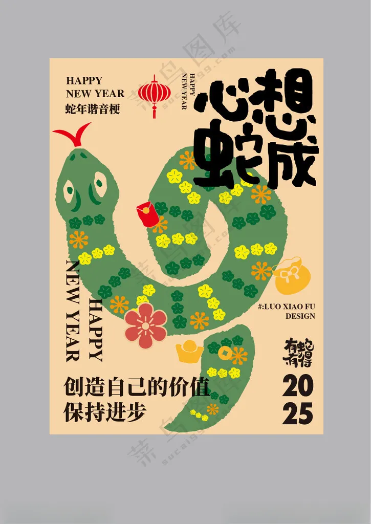 蛇年海报设计过年蛇年祝福设计