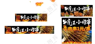 烧烤小肉串