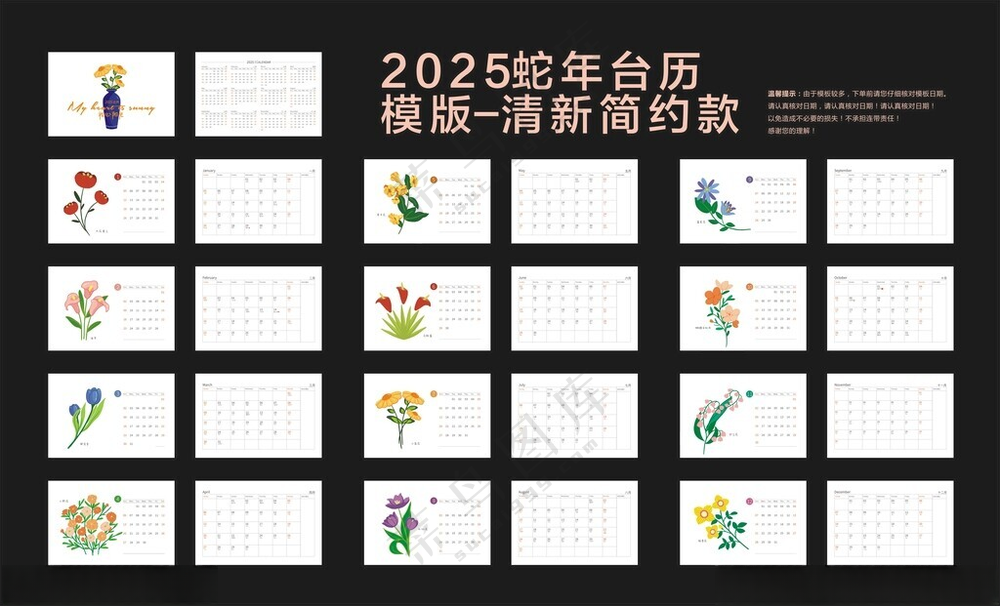 2025蛇年台历模板日历广告设计