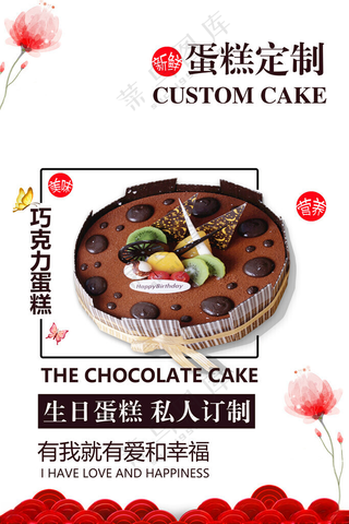 蛋糕蛋糕点心广告设计海报