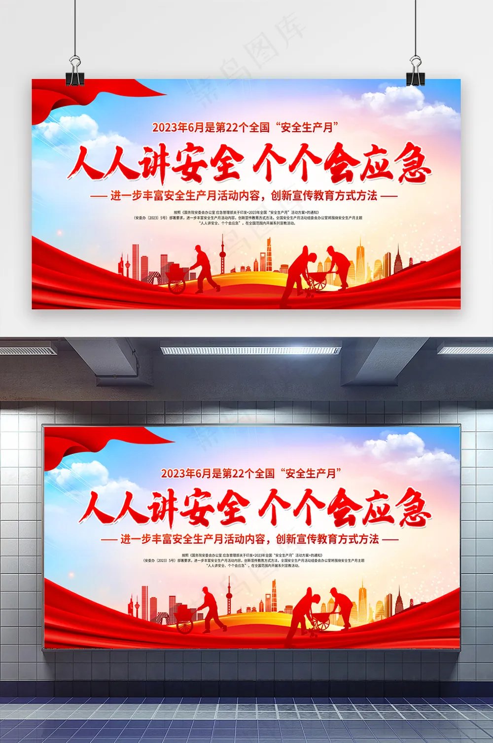 安全生产月宣传栏展板