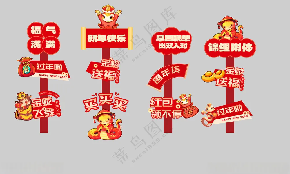 蛇年手举牌蛇年手举牌红开门异形