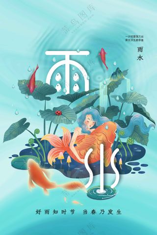 雨水节气传统海报