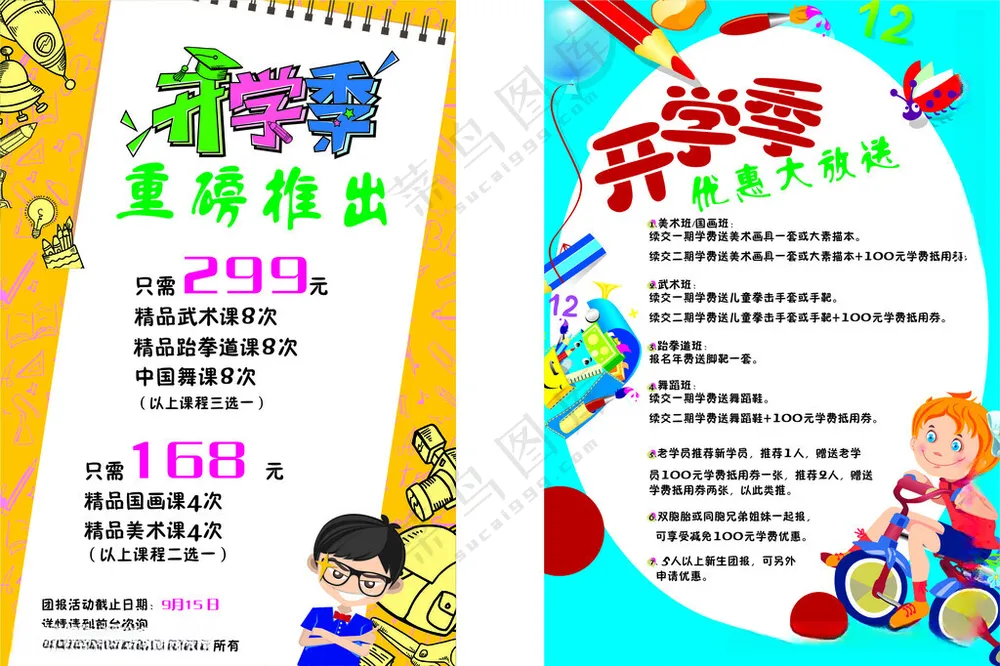 开学季海报图片