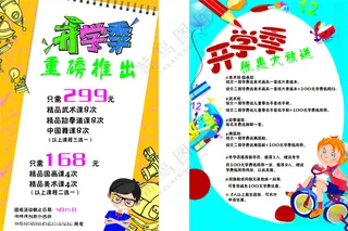 开学季海报图片