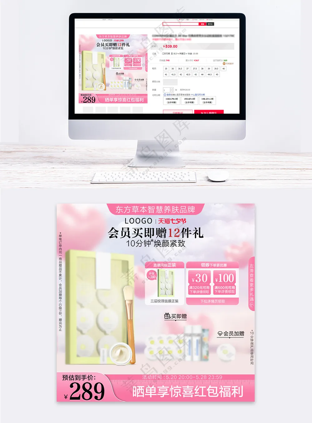 七夕粉色直通车促销活动模版