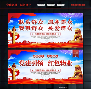 党建引领红色物业乡村振兴文化物业管理