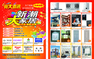 大家居宣传彩页大家居装饰橱柜素材海报