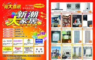 大家居宣传彩页大家居装饰橱柜素材海报