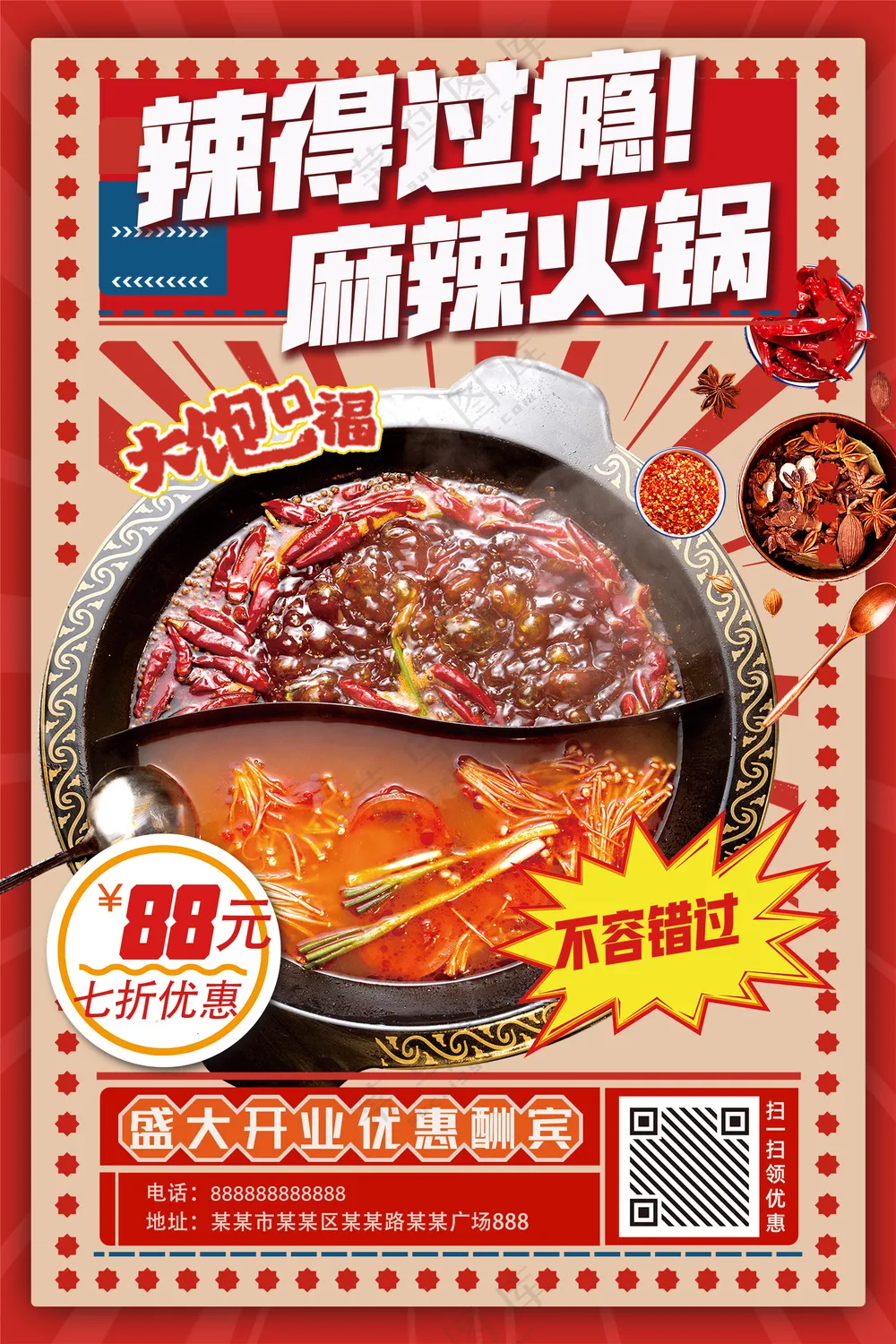 红色劲爆辣得过瘾麻辣火锅打折促销海报