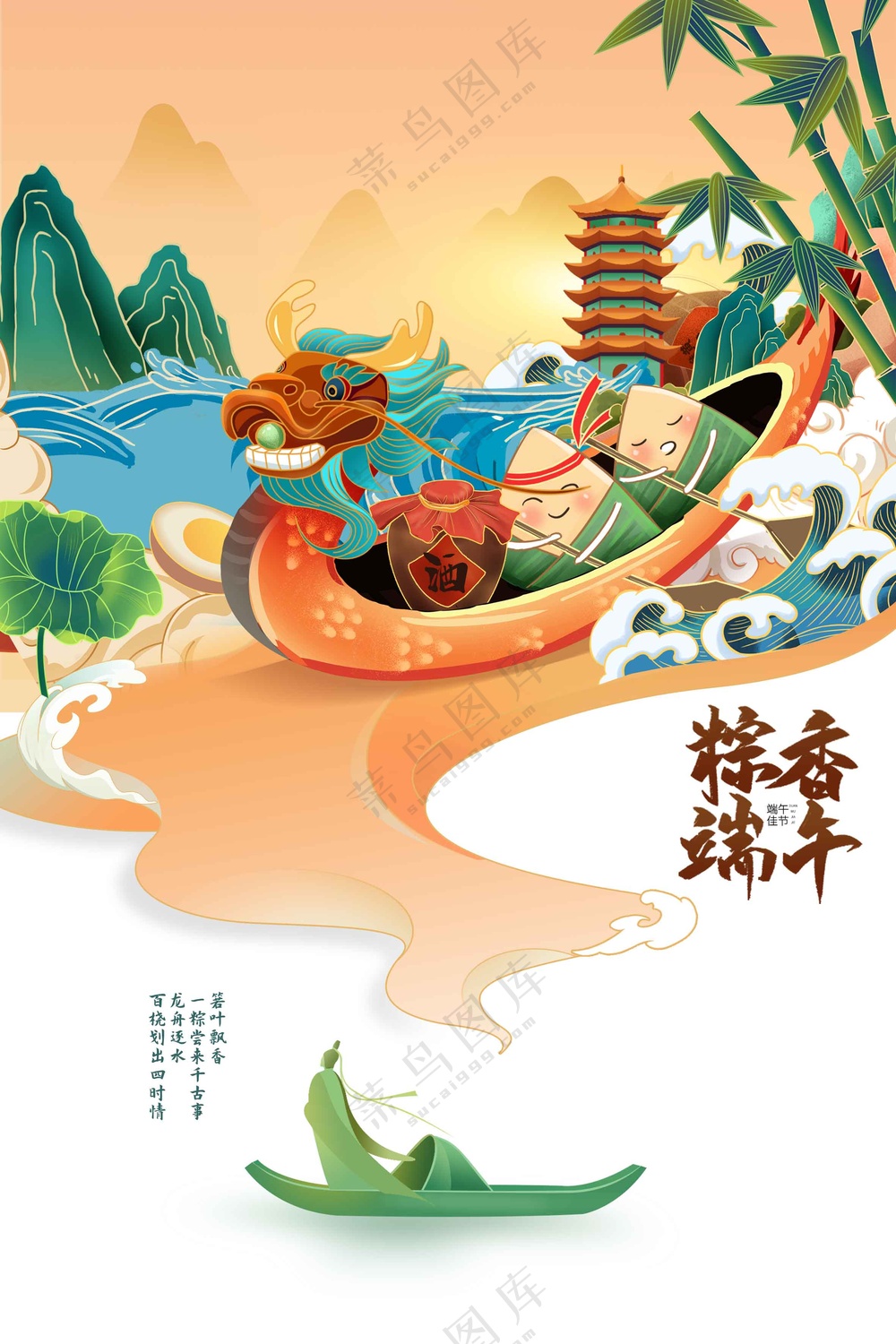 端午节节日活动宣传海报