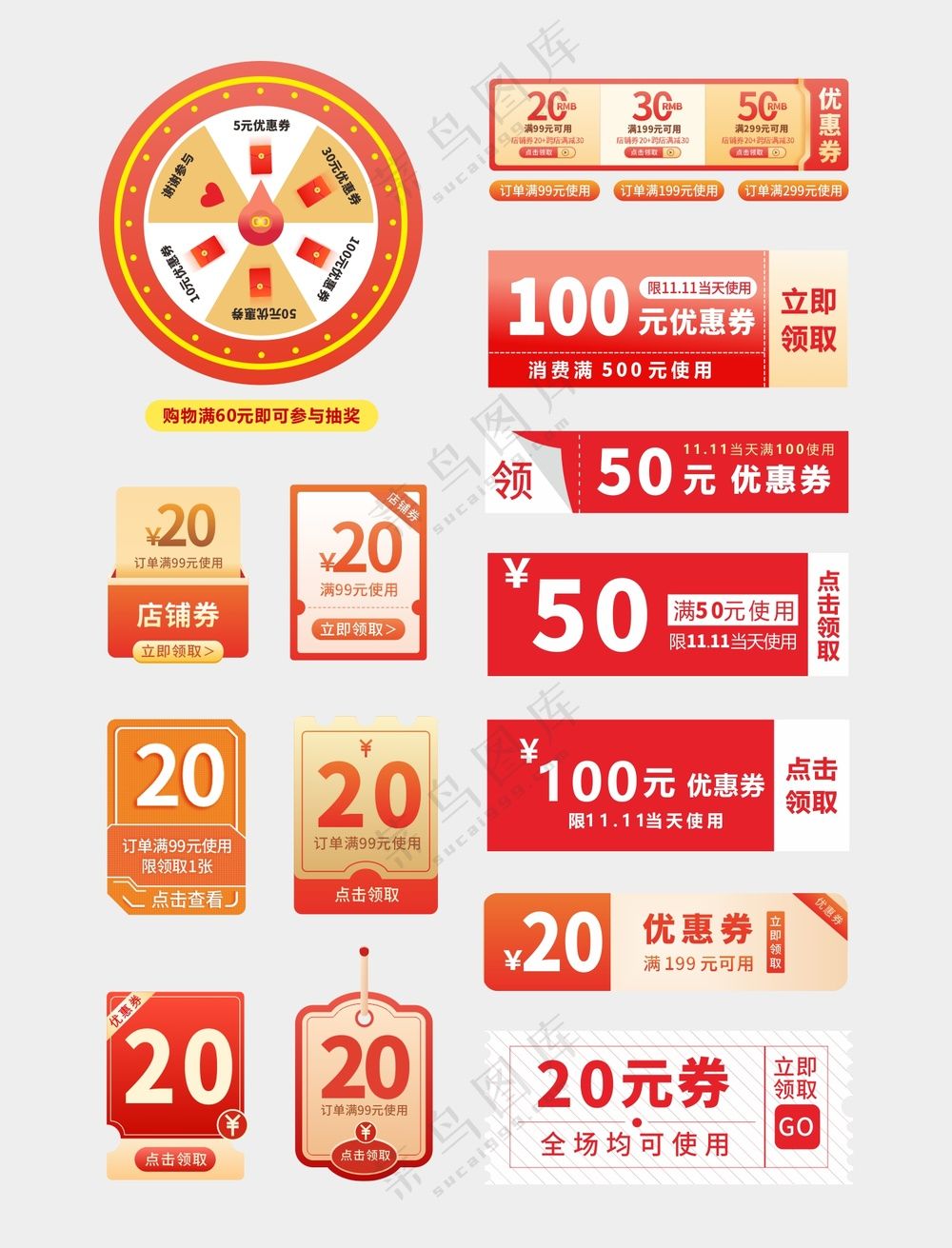 优惠券代金券抵扣券素材