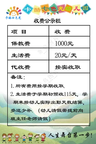 幼儿园收费表格清单