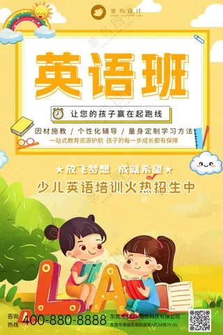 英语培训班暑假补习特惠宣传海报