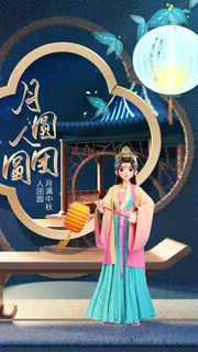 中秋节节日传统活动宣传海报