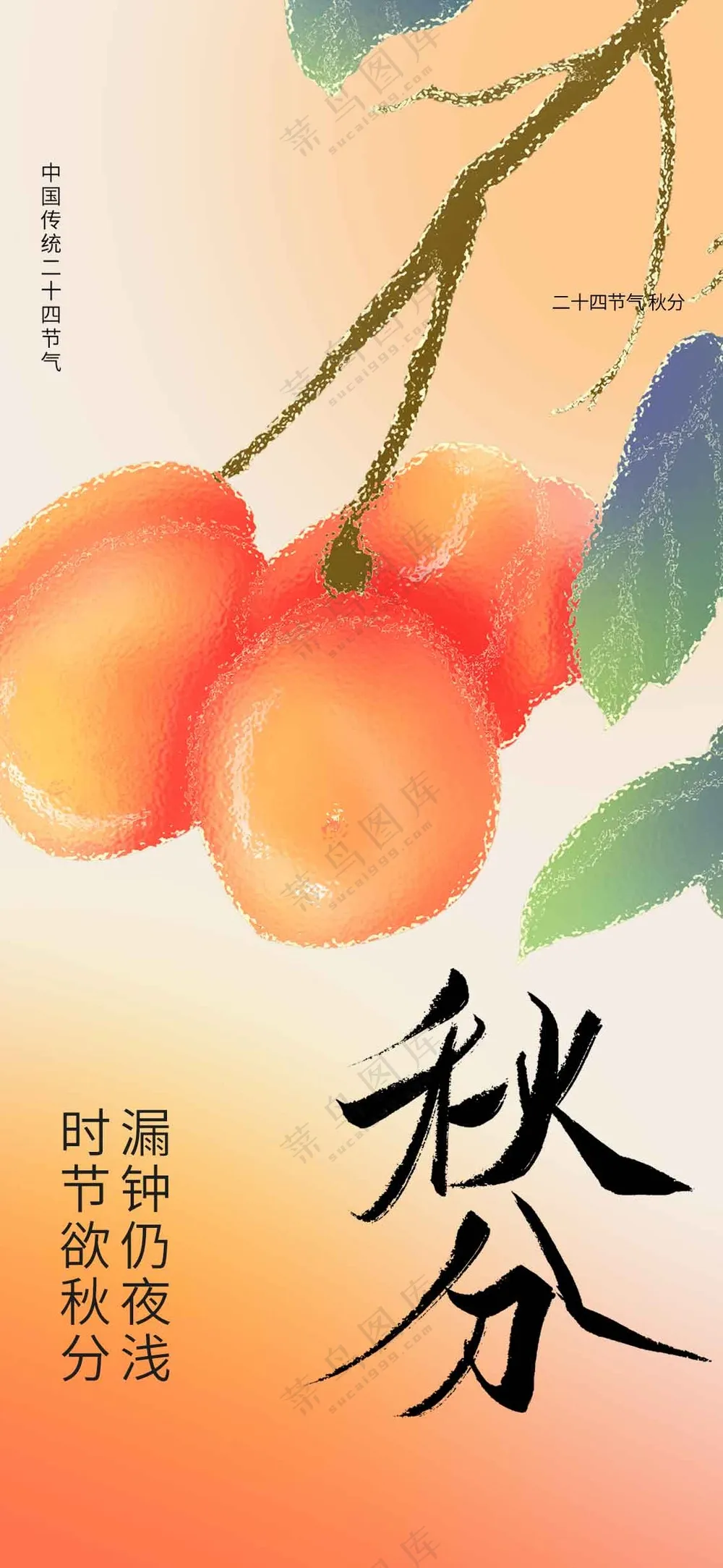 秋分节气传统活动海报